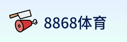 8868体育 Logo